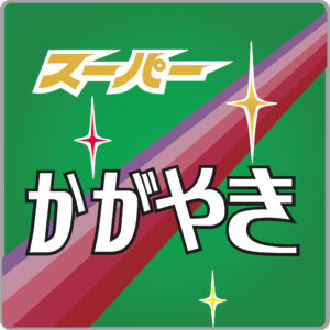 特急かがやき号貫通型ヘッドマーク