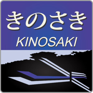 特急きのさき貫通型ヘッドマーク